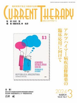 月刊カレントテラピー Vol.42 No.3 (発売日2024年03月01日) 表紙