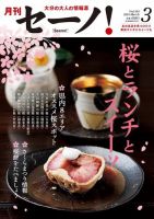 月刊セーノ！ 2024年3月号 表紙