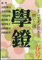 学鐙 2024年3月号 表紙