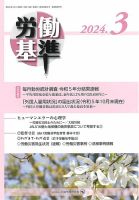 労働基準 ３月号 (発売日2024年03月05日) 表紙