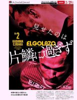 EL GOLAZO（エル・ゴラッソ） 表紙