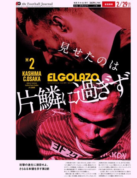 EL GOLAZO（エル・ゴラッソ） 2024年03月01日発売号 表紙