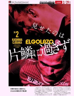 EL GOLAZO（エル・ゴラッソ） 2024年03月01日発売号 表紙