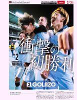 EL GOLAZO（エル・ゴラッソ）のバックナンバー | 雑誌/電子書籍/定期