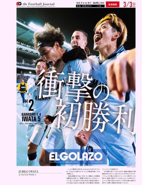 EL GOLAZO（エル・ゴラッソ） 2024年03月04日発売号 表紙
