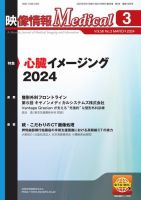 映像情報メディカル 通巻1003号 表紙