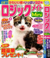 ロジックメイトMini 2024年4月号 表紙