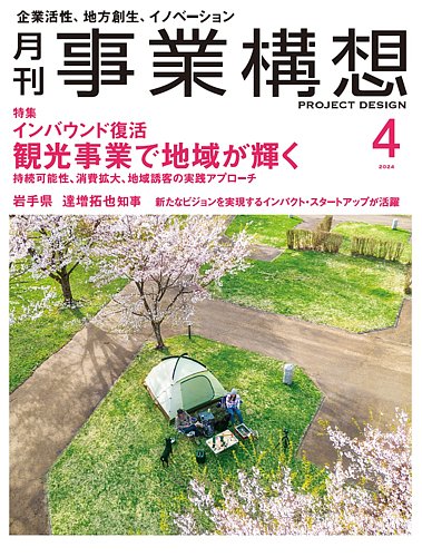 事業構想 バックナンバー66冊約5年分 ＆日経xTrend - n3quimica.com.br