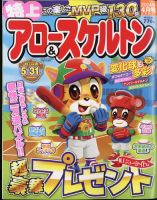 特上アロー＆スケルトン 2024年4月号 表紙