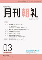 月刊朝礼 2024年3月号 表紙