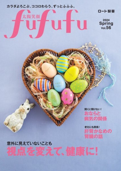 太陽笑顔fufufu 2024年03月01日発売号 表紙