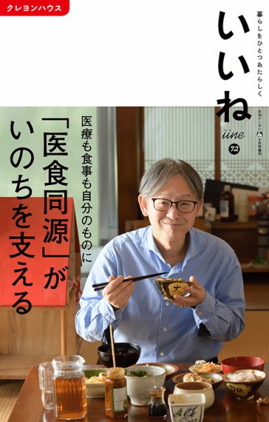 いいね Vol.72 (発売日2024年03月05日) 表紙
