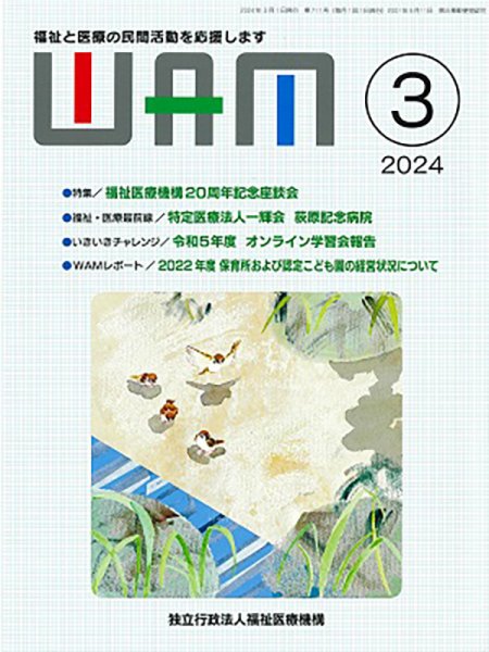 WAM（ワム） 2024年03月01日発売号 表紙