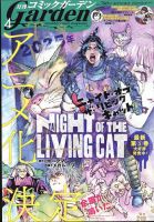月刊 コミックガーデン 2024年4月号 (発売日2024年03月05日) 表紙