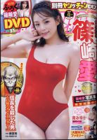 別冊 ヤングチャンピオン 2024年4/15号 表紙