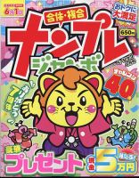ナンプレジャンボベーシック 2024年4月号 表紙