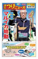 週刊つりニュース　関東版 2024年3月8日号 表紙
