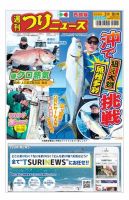 週刊つりニュース　西部版 2024年3月8日号 表紙