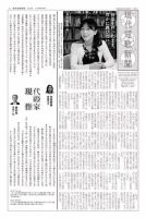現代短歌新聞 2024年3月号 表紙