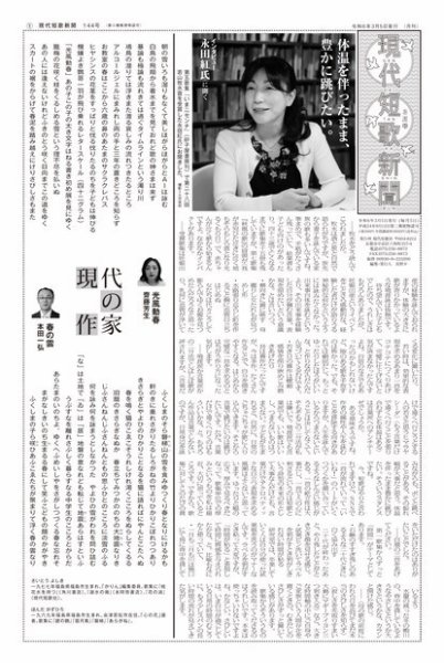 現代短歌新聞 2024年3月号 (発売日2024年03月05日) 表紙