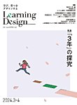 Learning Design（ラーニングデザイン） 2024年3月号の表紙