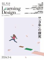 Learning Design（ラーニングデザイン） 2024年3月号 (発売日2024年03月05日) 表紙