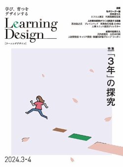 Learning Design（ラーニングデザイン） 2024年3月号 (発売日2024年03月05日) 表紙