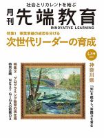 先端教育のバックナンバー | 雑誌/定期購読の予約はFujisan
