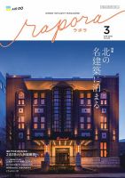 rapora（ラポラ） 2024年3月号 表紙