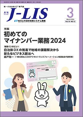 月刊　J-LIS（ジェイリス） 2024年3月号 (発売日2024年03月01日) 表紙