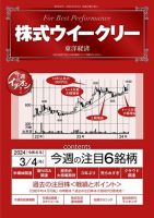 株式ウイークリー 2024/3/4号 表紙