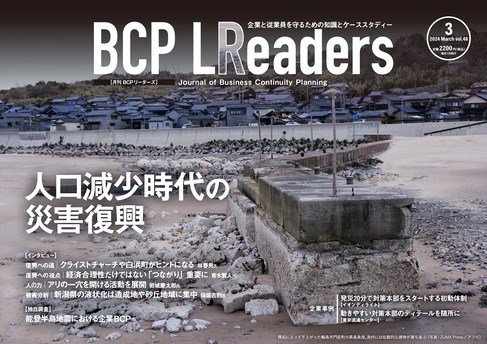 BCPリーダーズ 2024年03月05日発売号 表紙