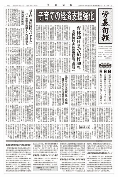 労基旬報 24/3発売2号分 (発売日2024年03月05日) 表紙