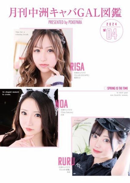 月刊中洲キャバGAL図鑑 2024年03月01日発売号 表紙