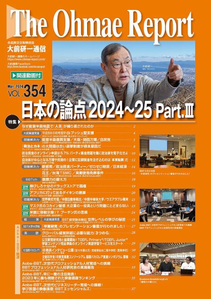 大前研一通信（動画付版） 2024年3月号 (発売日2024年03月10日) 表紙