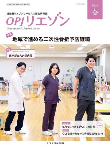 OPJリエゾン 2024年春号 (発売日2024年03月25日) | 雑誌/電子書籍/定期