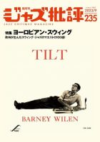 ジャズ批評 2023年9月号（235号） 表紙