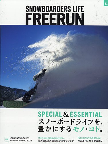 Freerun（フリーラン） 2023年11月号 (発売日2023年10月27日) | 雑誌/電子書籍/定期購読の予約はFujisan