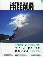 中古美品:スノボ雑誌FREERUN フリーラン'17年12月号-'24年12月号 Freerun（フリーラン）の最新号【ベストギアカタログ (発売日