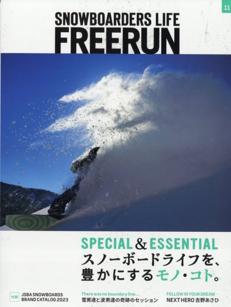 Freerun（フリーラン） 2023年11月号 (発売日2023年10月27日) 表紙