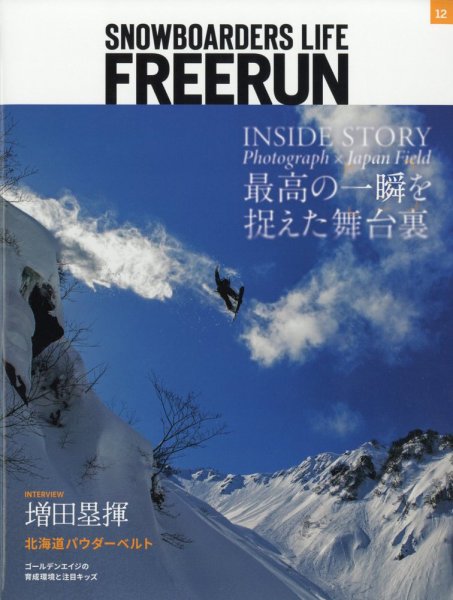 Freerun（フリーラン） 2023年12月号 (発売日2023年11月27日) 表紙