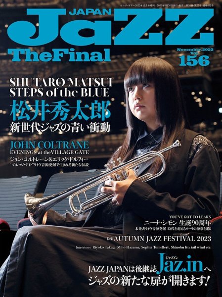 Jaz.in Vol.156 (発売日2023年09月26日) 表紙