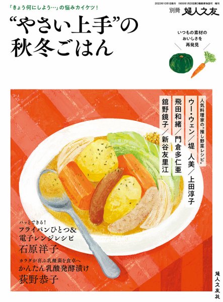 別冊 婦人之友 2023年09月11日発売号 表紙
