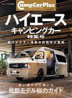 ハイエースキャンピングカー 2024年版 (発売日2024年08月26日