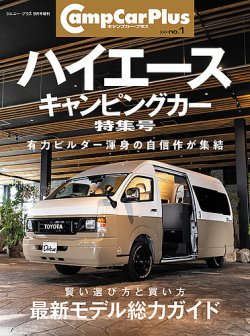 ハイエースキャンピングカー｜定期購読 - 雑誌のFujisan