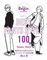 世界文化社ムック BEST PANTS STYLE 100 服好きなら心得ておきたいパンツコーデ 100の正解 秋と冬 表紙