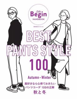 世界文化社ムック BEST PANTS STYLE 100 服好きなら心得ておきたい 