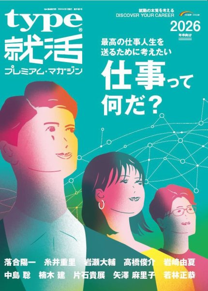 type就活 2026卒向け (発売日2024年11月01日) 表紙