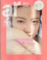 ａｒ（アール） 2024年4月号 表紙