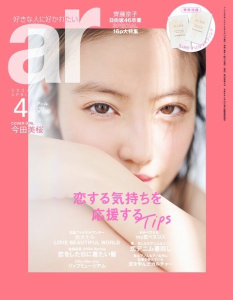 ar（アール） 2024年4月号 (発売日2024年03月12日) | 雑誌/電子書籍